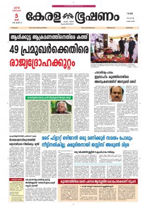 Keralabhooshanam (Thiruvalla Edition)