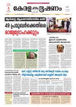 Keralabhooshanam (Malabar Edition)