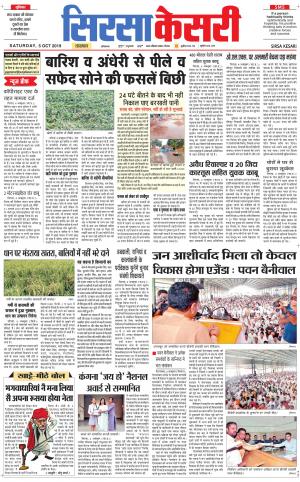 Haryana Sirsa kesari