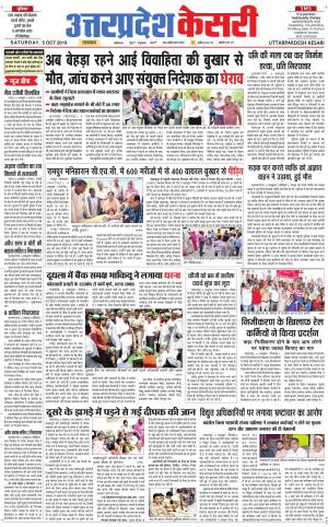  Uttar Pradesh kesari