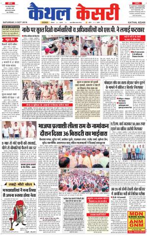 Punjab kesari / Haryana kaithal kesari