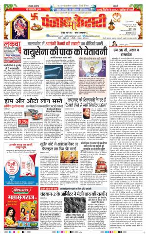 05-10-2019 Punjab Kesari Delhi Main