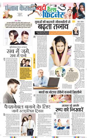 05-10-2019 Punjab Kesari Health