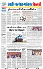 Rewari - Punjab Kesari