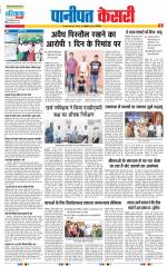 Panipat - Punjab Kesari