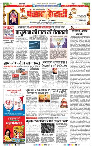 05-10-2019 Punjab Kesari Noida