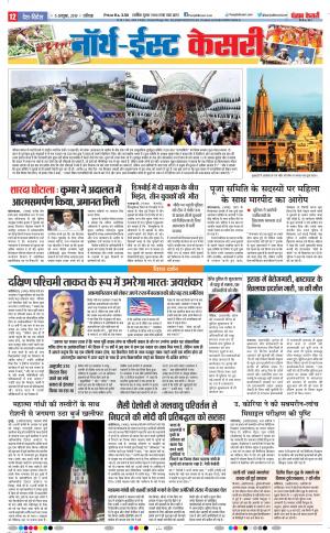 05-10-2019 Punjab Kesari North East Main