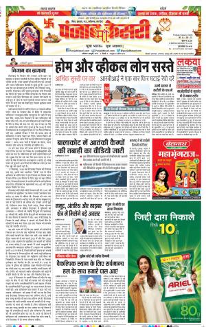 05-10-2019 Punjab Kesari Madhya Pradesh Main