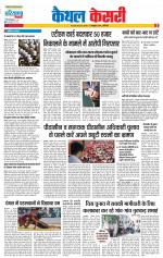 Kaithal - Punjab Kesari