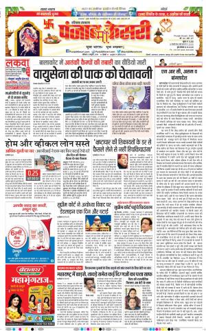 05-10-2019 Punjab Kesari Karnal