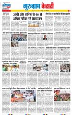 Gurugram - Punjab Kesari