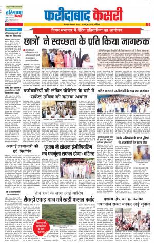 05-10-2019 Punjab Kesari Faridabad