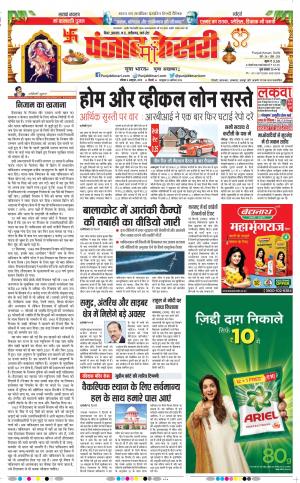 05-10-2019 Punjab Kesari Bihar and Jharkhand