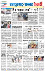 Bahadurgarh - Punjab Kesari