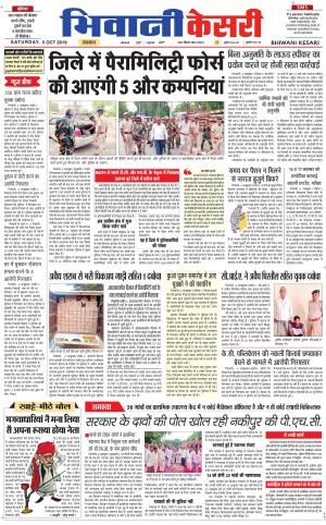 Punjab kesari / Haryana Bhiwani kesari