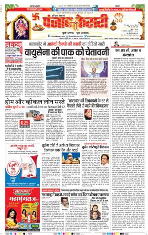 05-10-2019 Punjab Kesari Hariyana Main