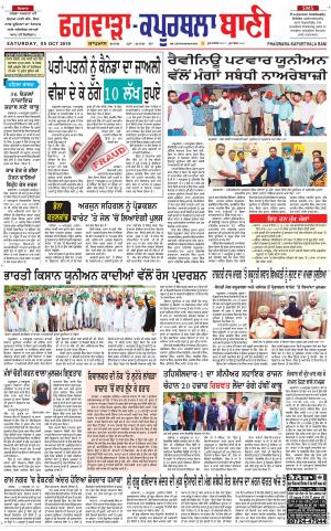  Kapurthala- Phagwara Bani