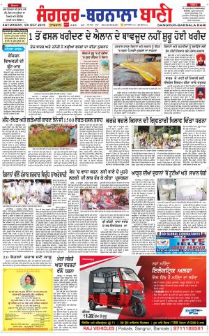  Sangrur - Barnala Bani