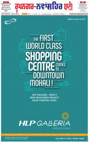  Roopnagar- Shaheed Bhagat Singh Nagar Bani