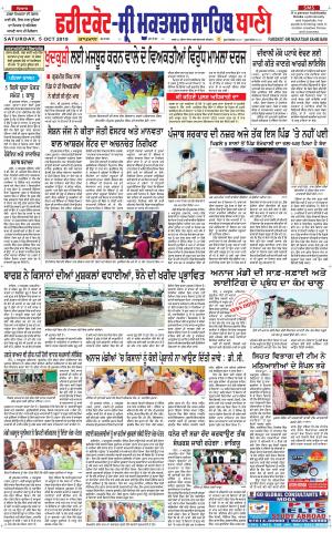  Faridkot - Sri Muktsar Sahib Bani