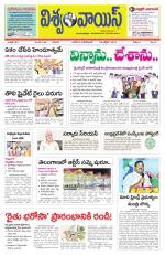 VISWAMVOICE TELUGU DAILY NEWS PAPER