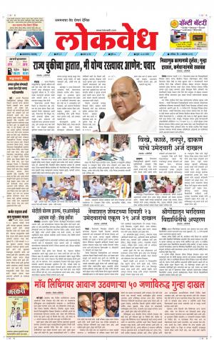 लोकवेध शनिवार, दि. 05 ऑक्टोबर 2019 