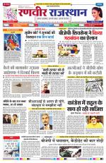 Ranveer Rajasthan