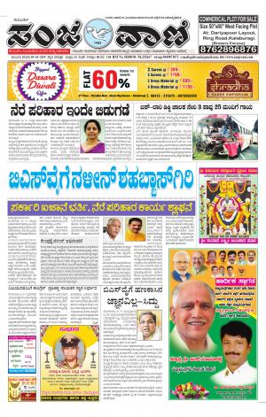 05-10-2019 vijayapura news