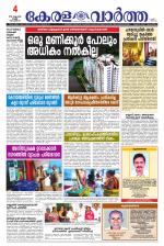 Kerala Vartha