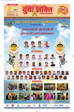 युवाशक्ति