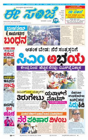 EESANJE-Belagam (05-10-2019)