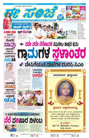 Tumakuru / Mysuru (05-10-2019)