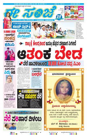 EESANJE-Bangalore (05-10-2019)