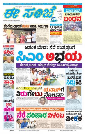 eESANJE : Hubli -Dharwad (05-10-2019)