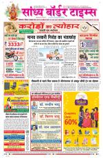 Sandhya Border Times, Sri Ganganagar