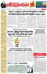 விடுதலை - viduthalai