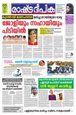 Rashtradeepika Kannur