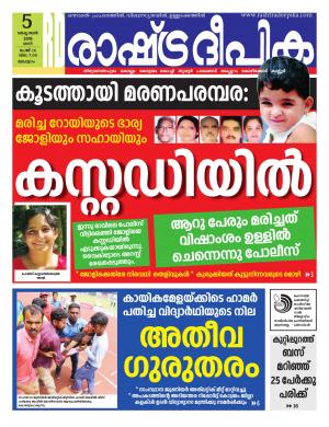 kozhikode5-10-2019