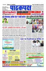Daily Pathakpaksh News paper 