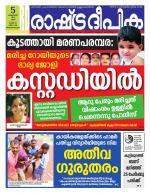 Rashtradeepika Trivandrum
