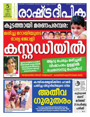 trivandrum5-10-2019