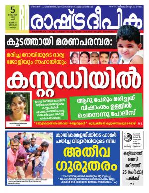 kollam5-10-2019