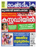 Rashtradeepika Kochi