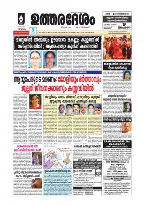 UTHARADESAM 