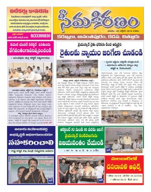 SEEMA KIRANAM DIST 06 OCT 2019
