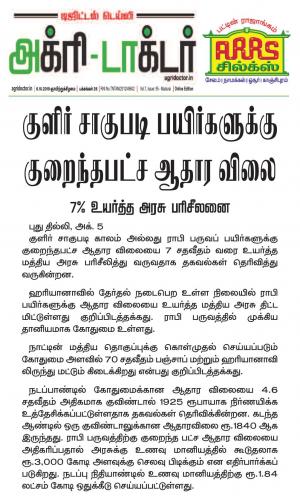 Agri Doctor October 6, 2019