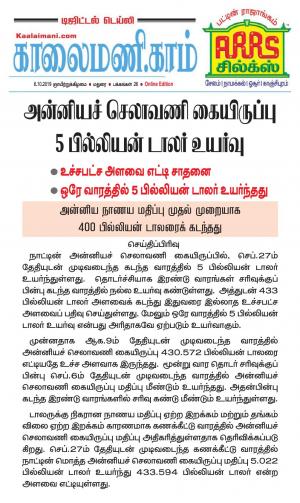 Kaalaimani October 6, 2019