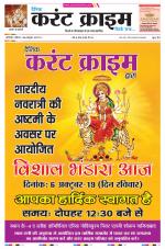 Dainik Current Crime