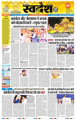  Ranchi Edition 06-October-2019