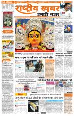 Rashtriyakhabar jharkhand edition